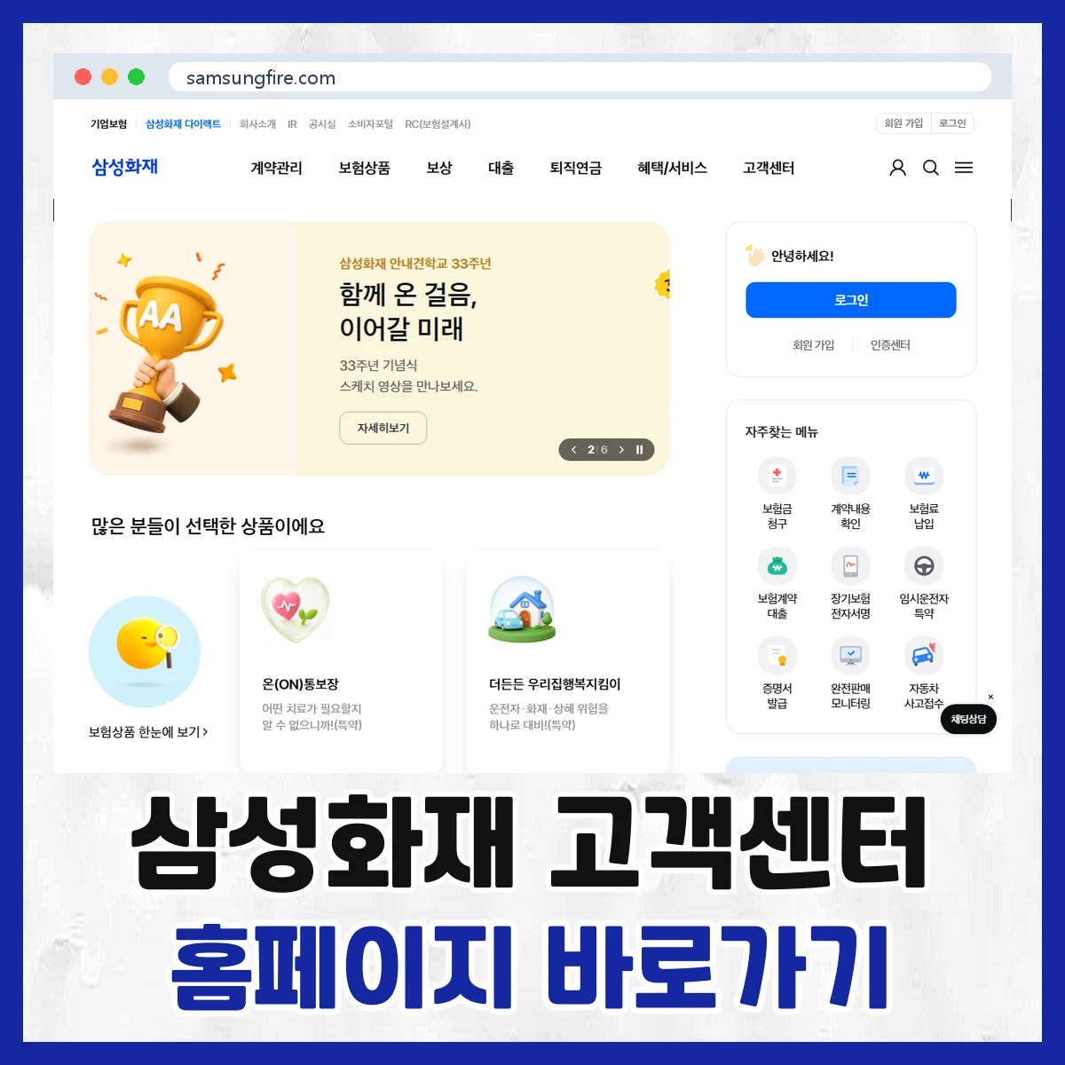 삼성화재 고객센터