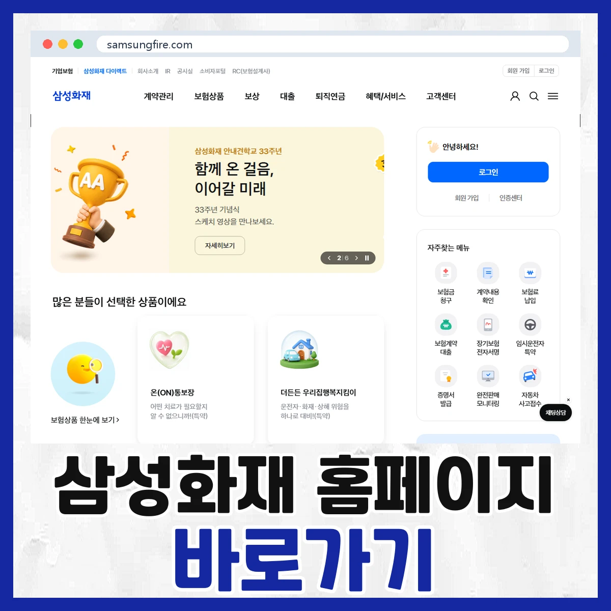 삼성화재