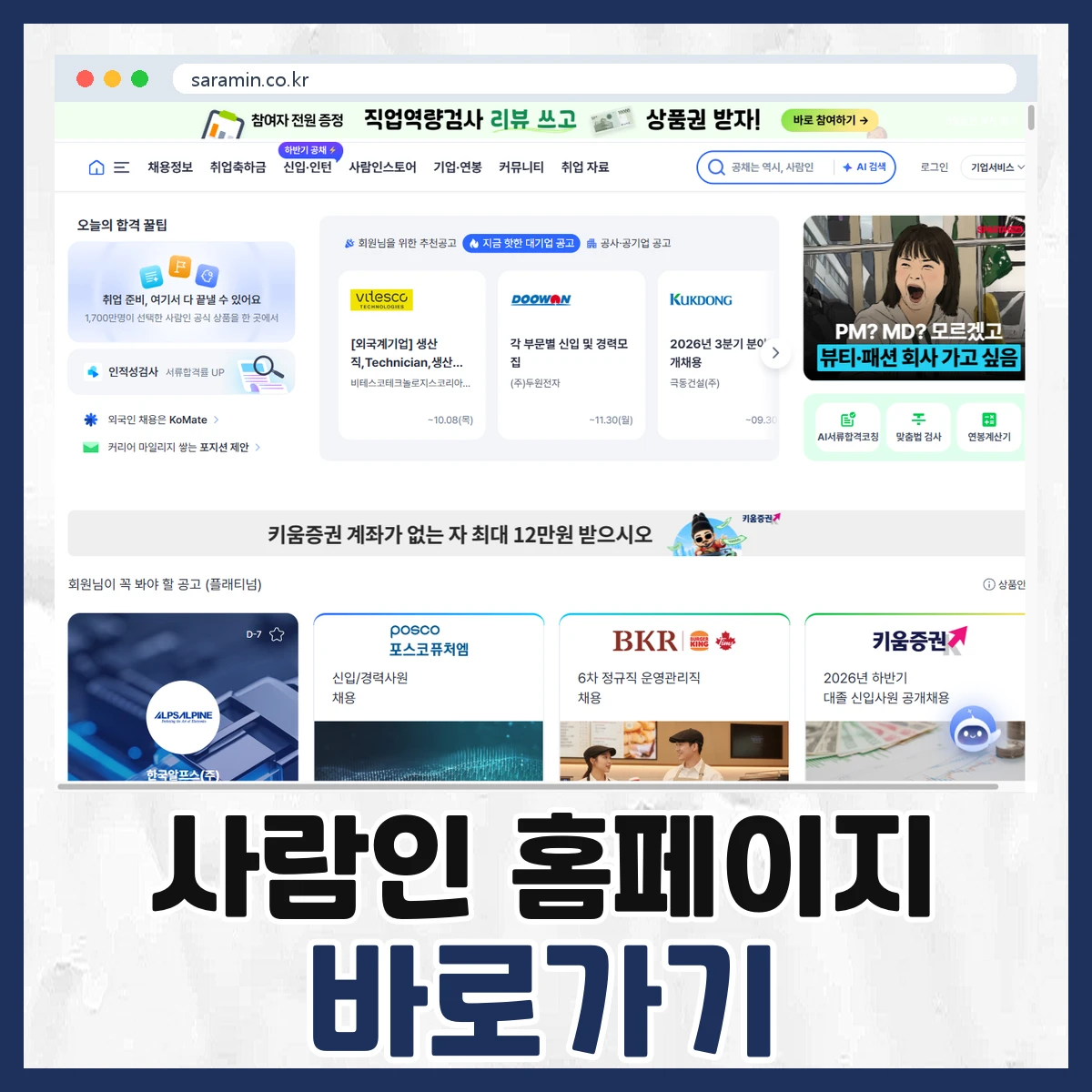 사람인