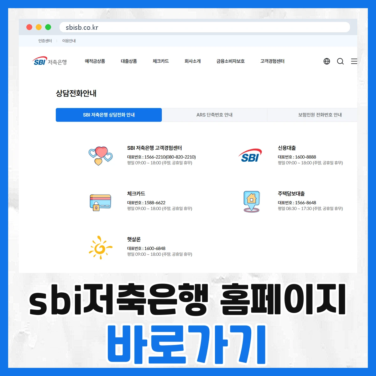 sbi저축은행