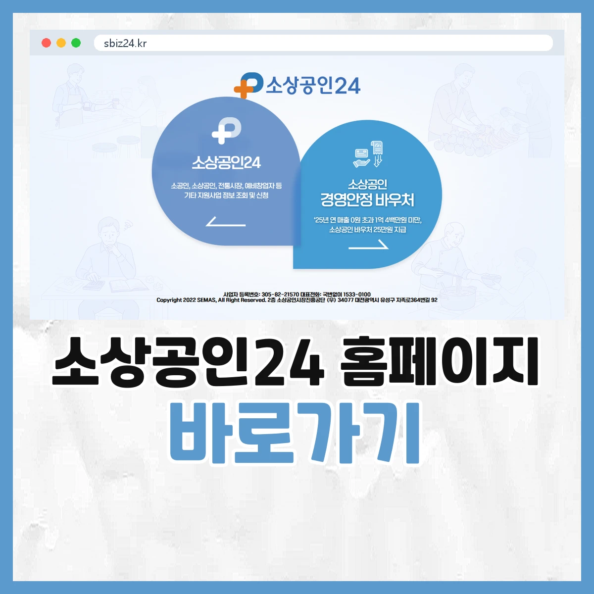 소상공인24