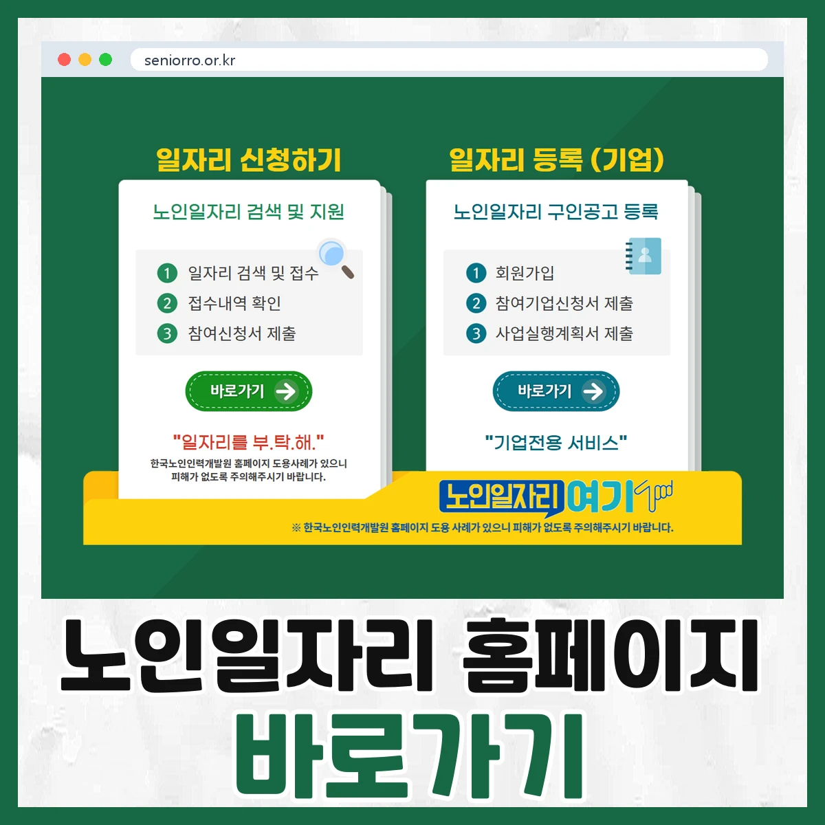 노인일자리