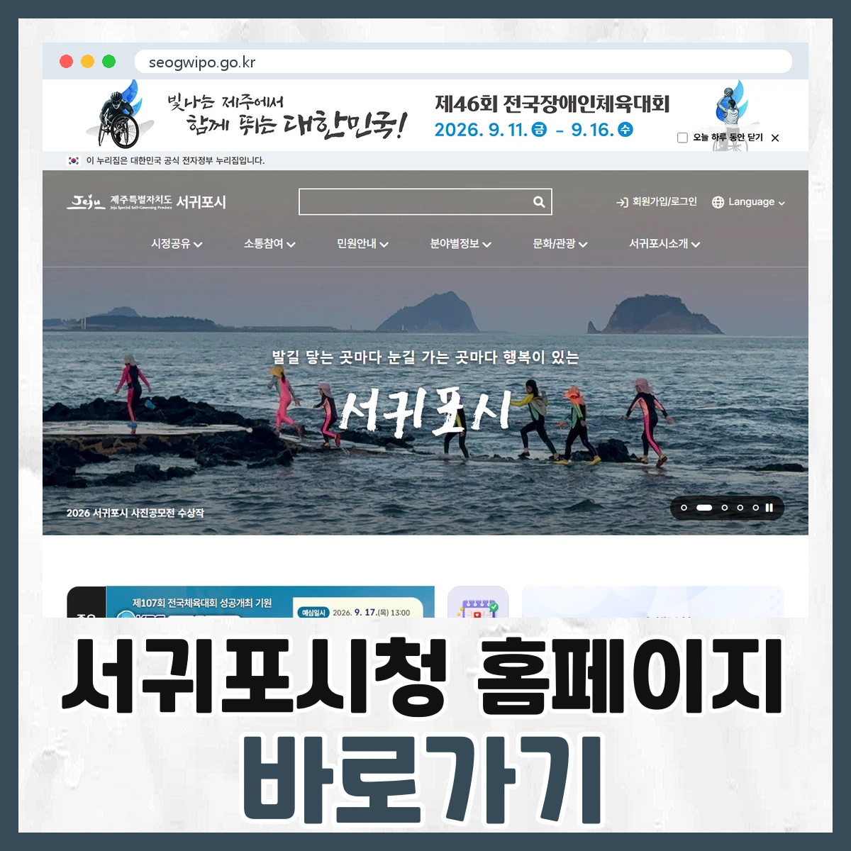서귀포시청