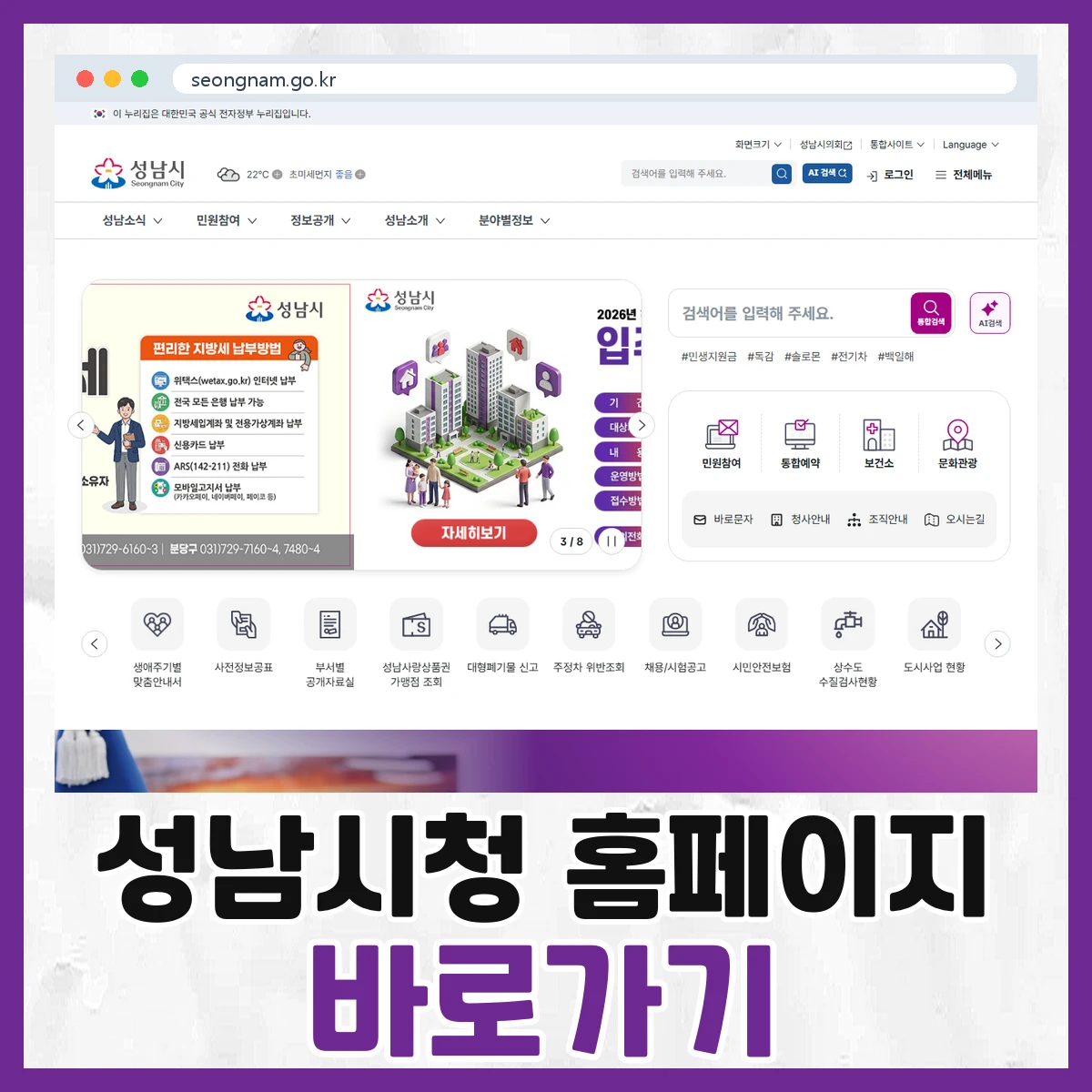 성남시청