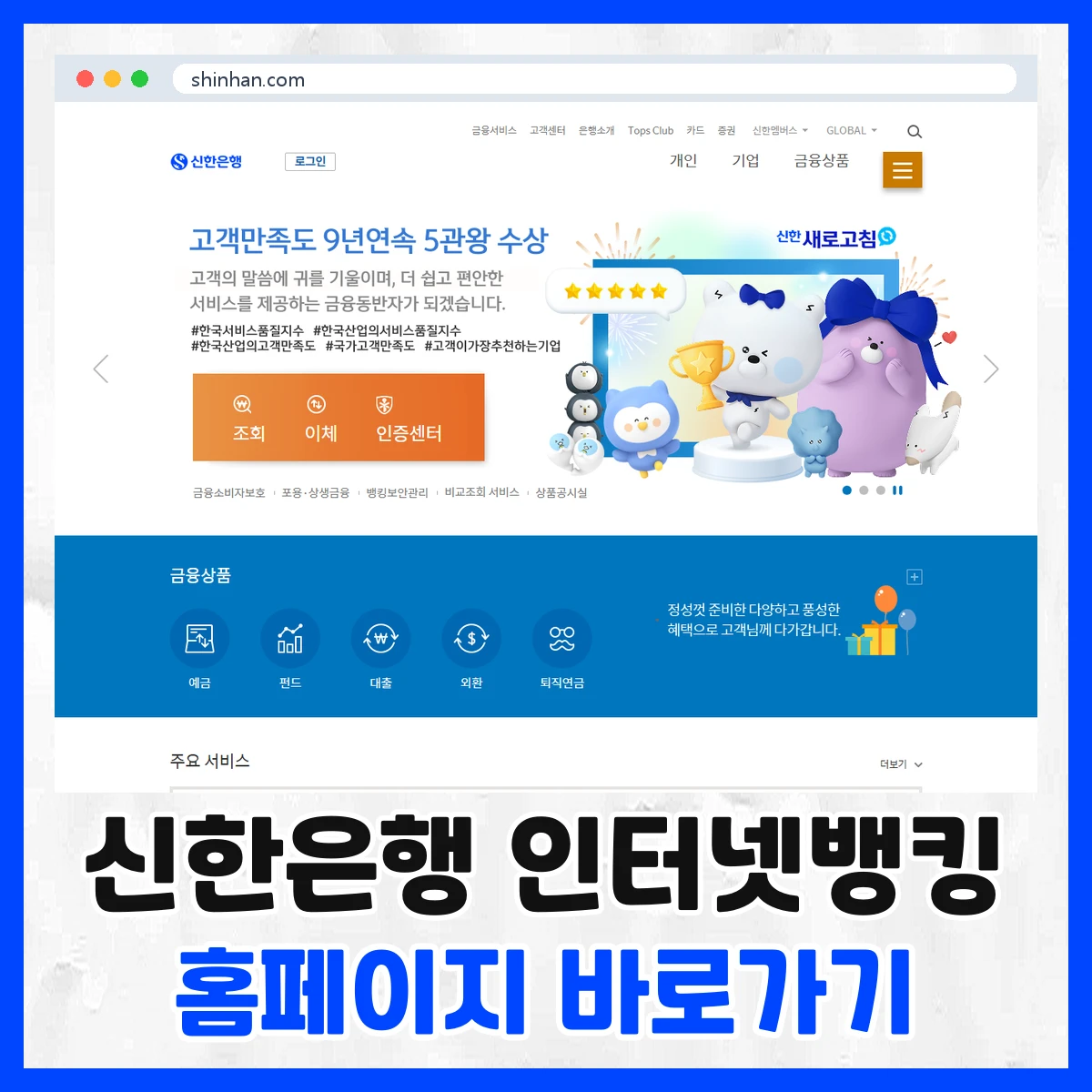 신한은행 인터넷뱅킹