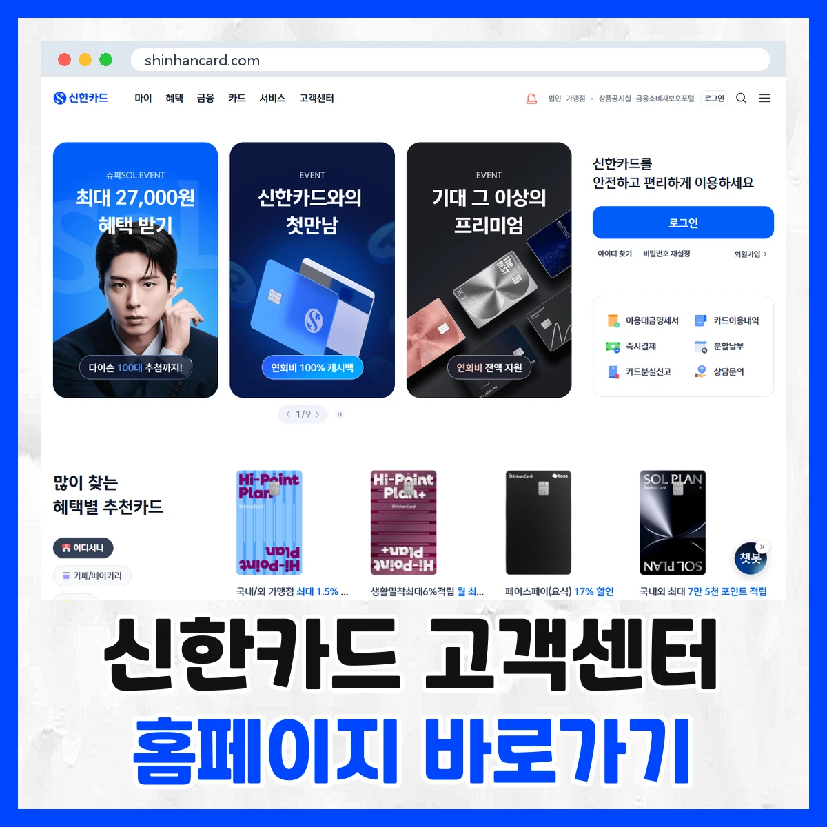 신한카드 고객센터