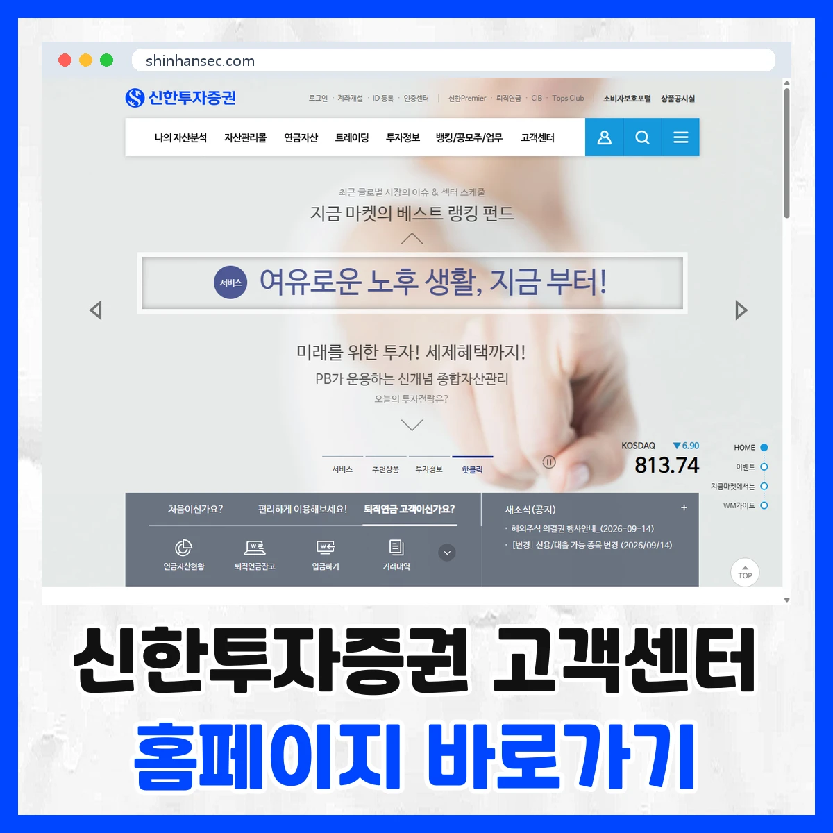 신한투자증권 고객센터