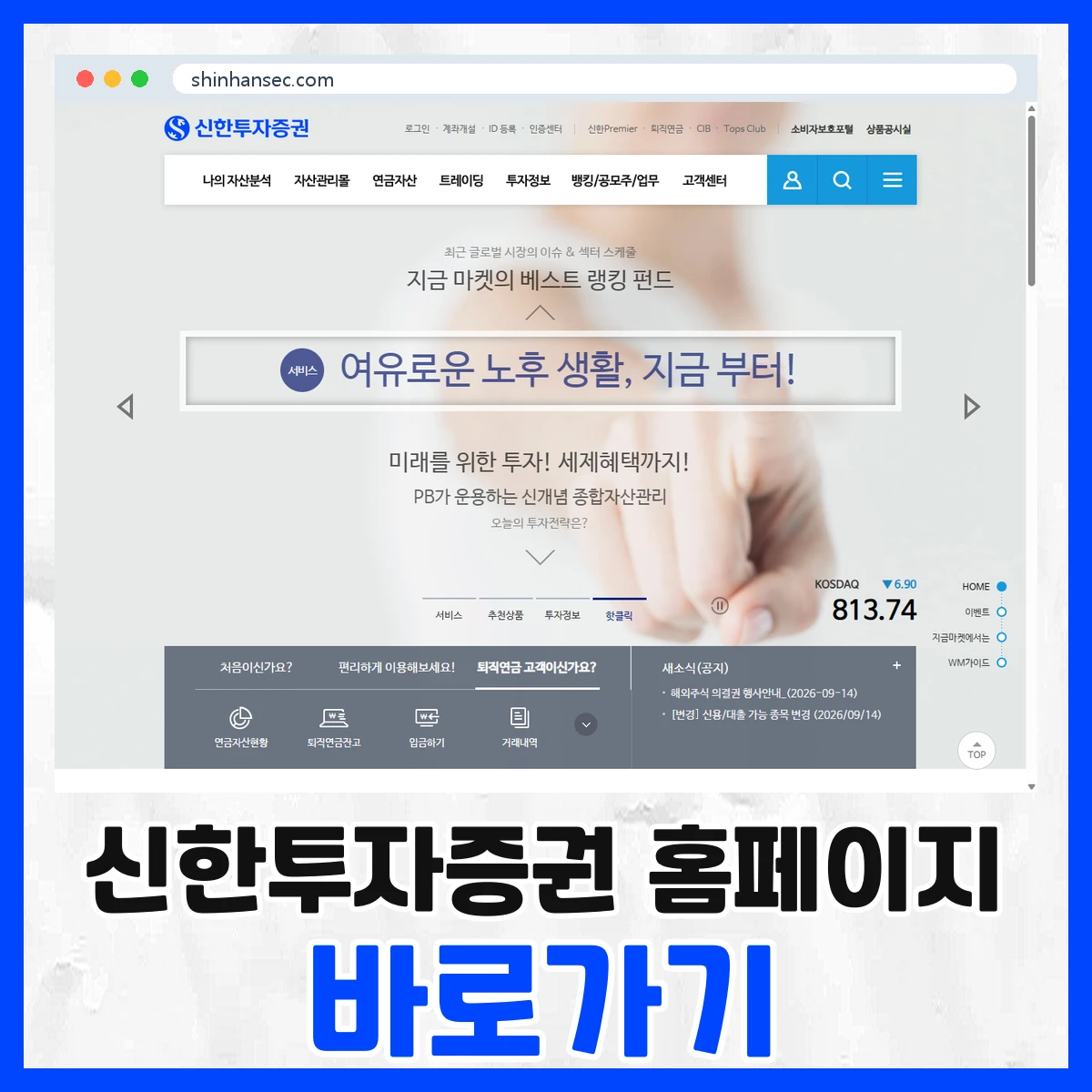 신한투자증권