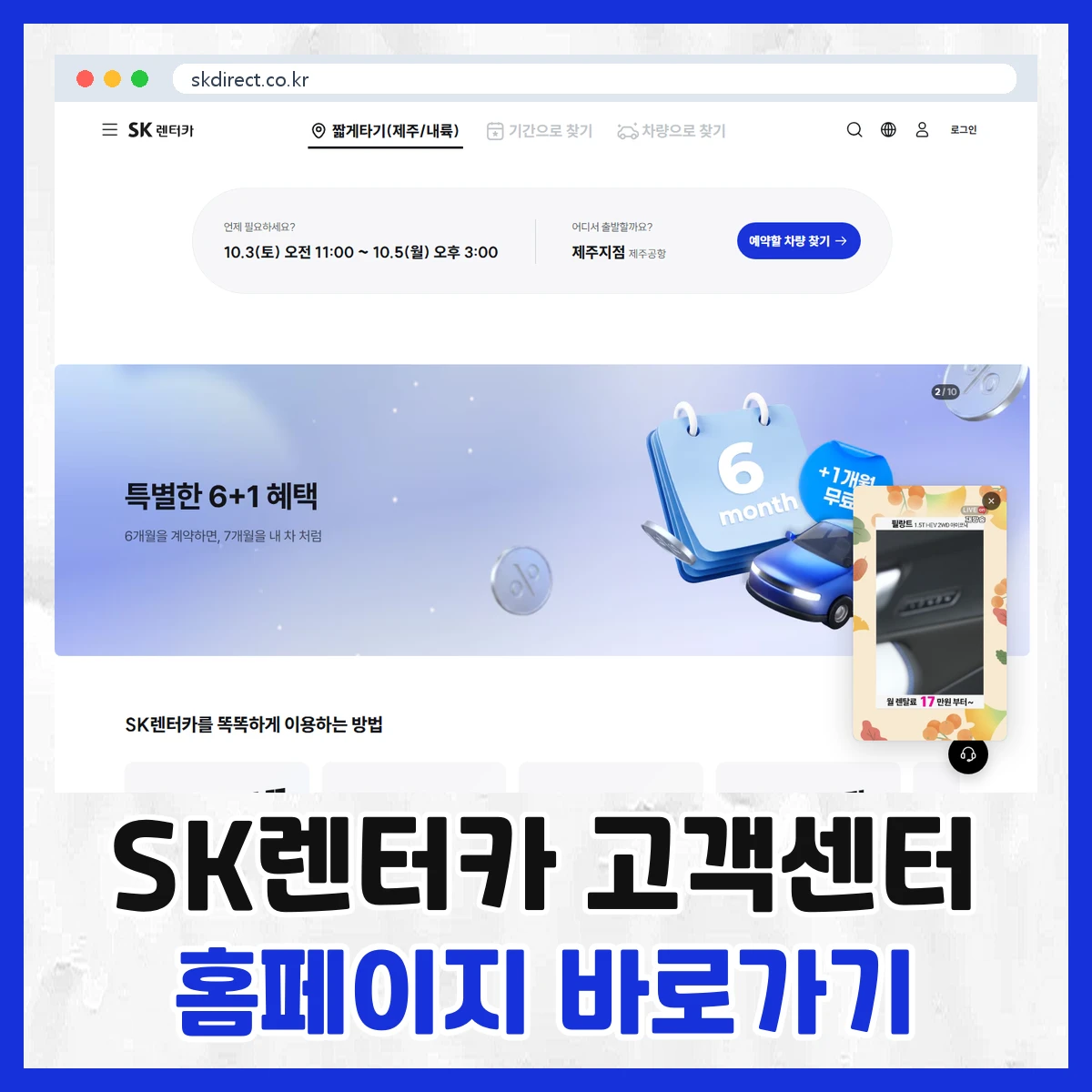 SK렌터카 고객센터
