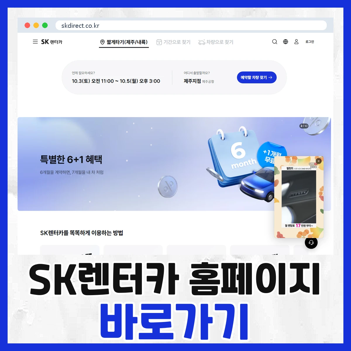 SK렌터카