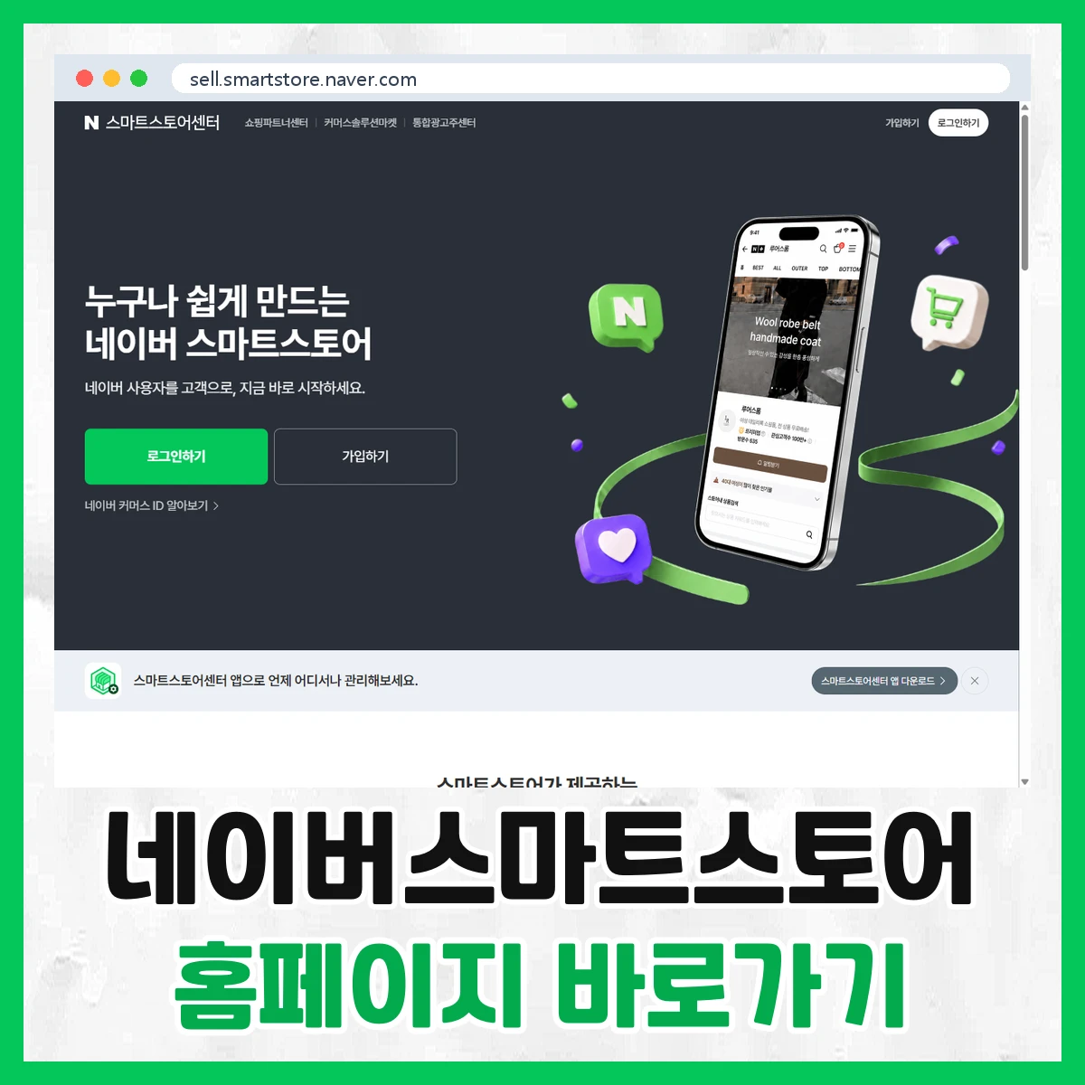 네이버스마트스토어