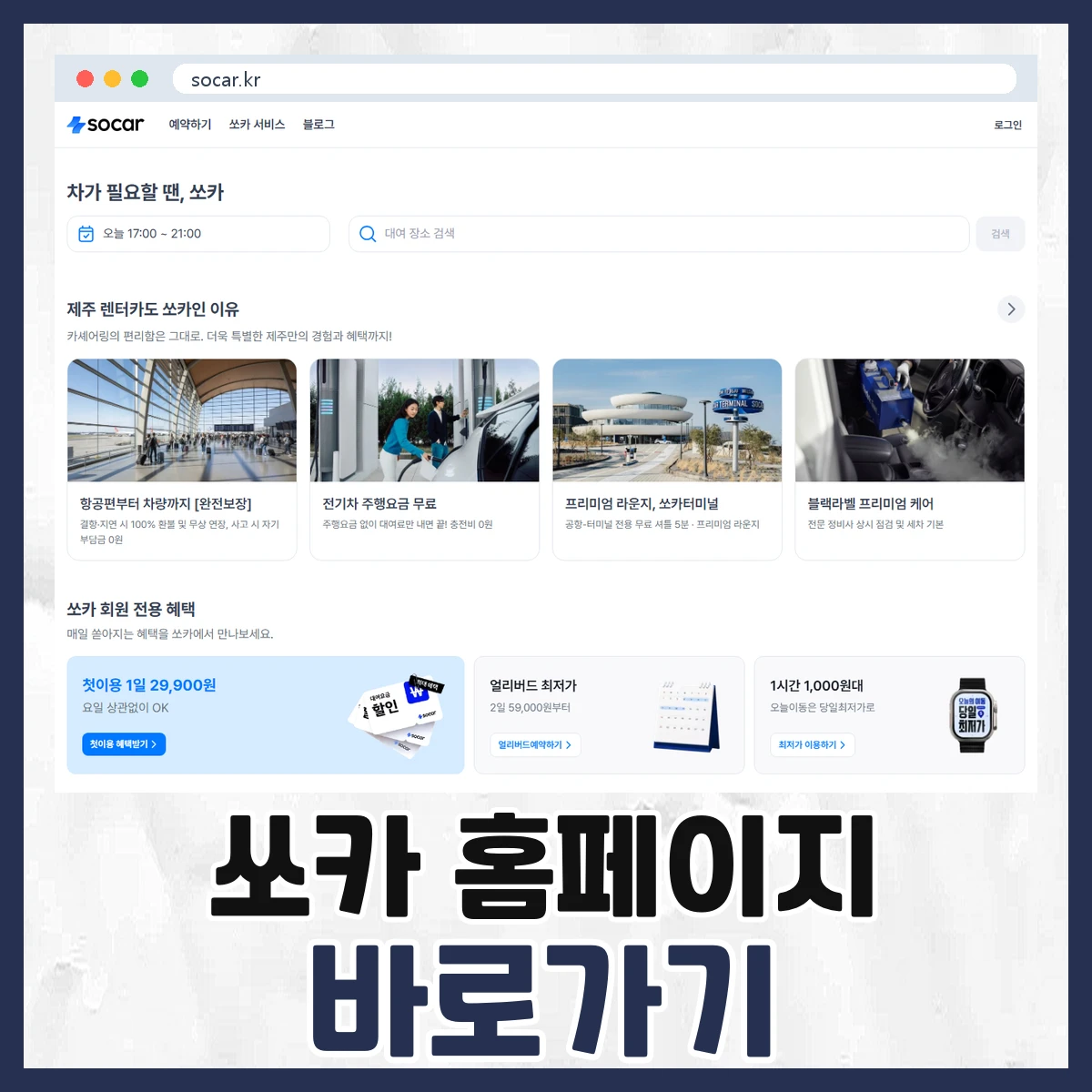쏘카