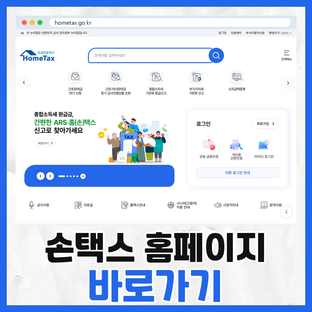 손택스