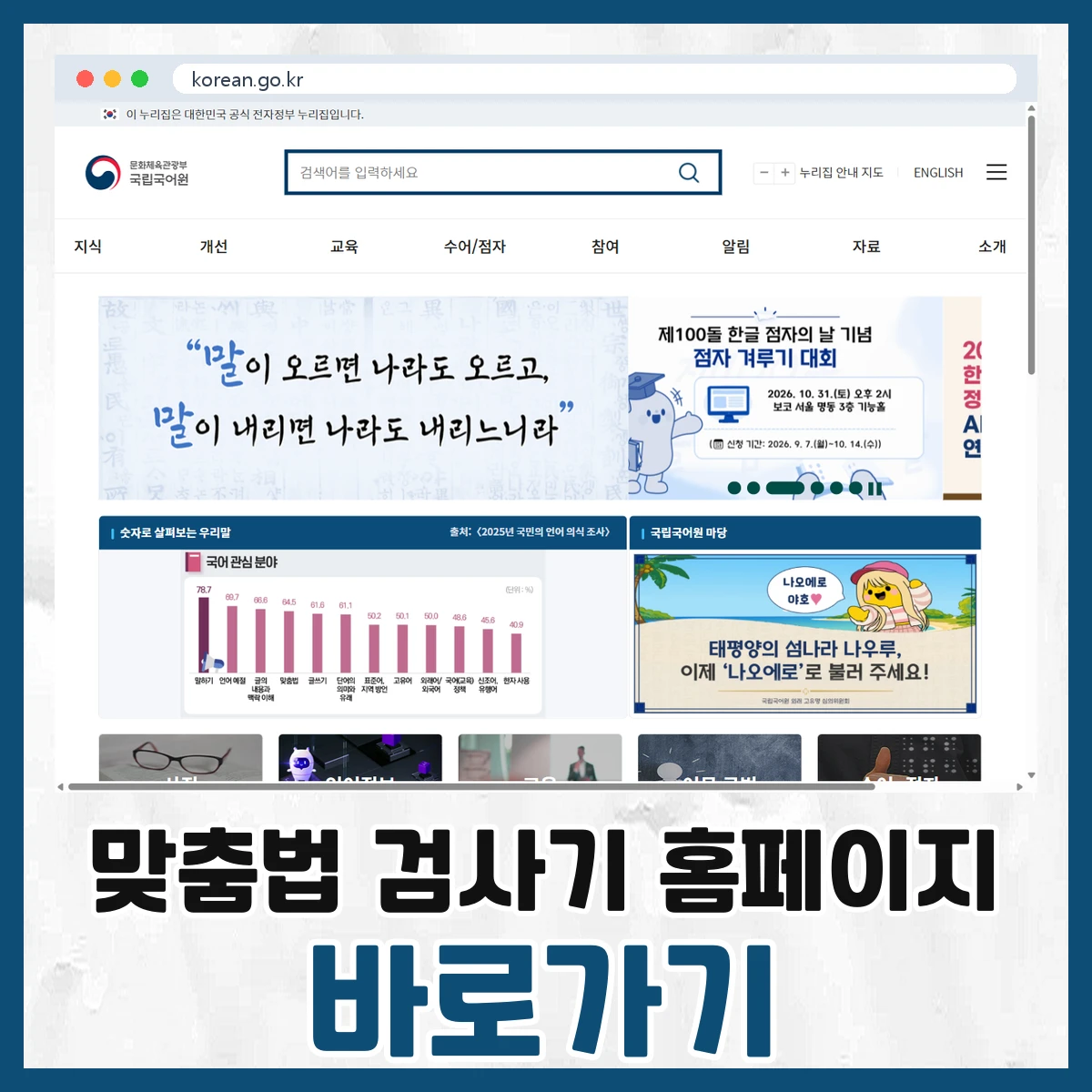 맞춤법 검사기