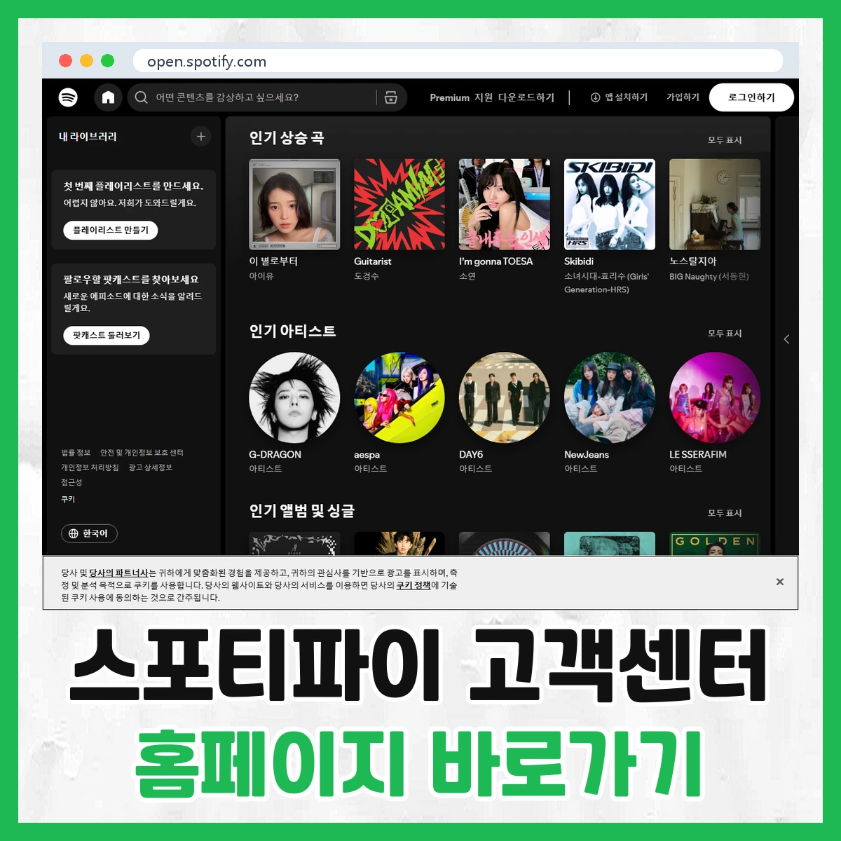 스포티파이 고객센터