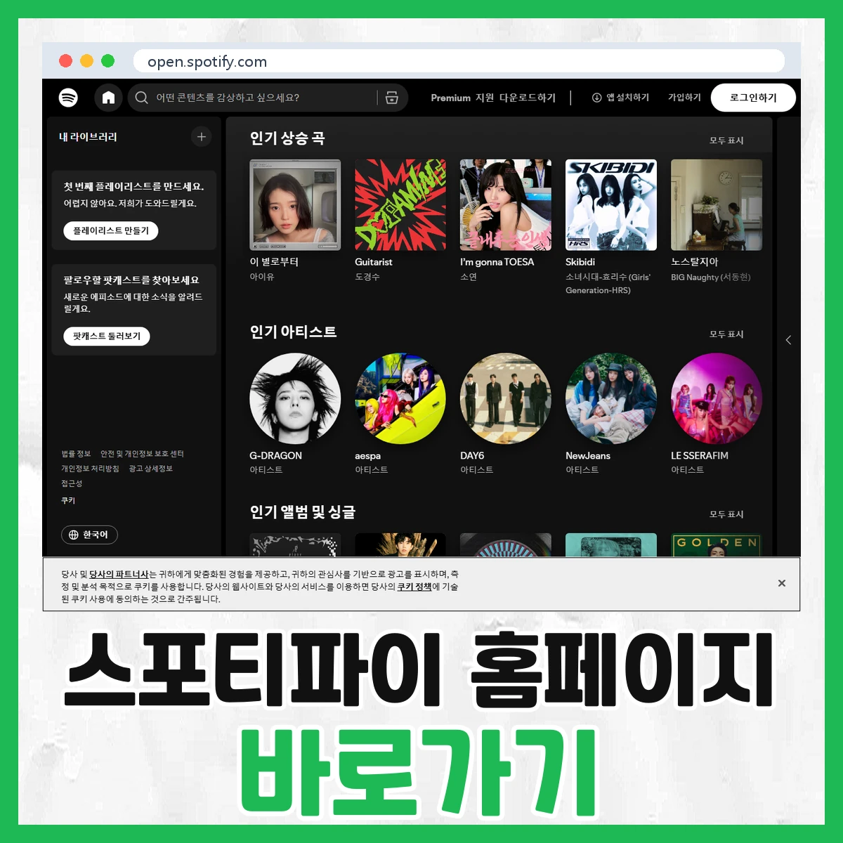 스포티파이
