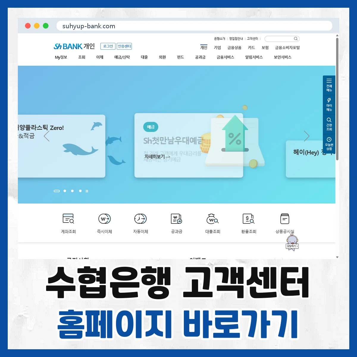수협은행 고객센터