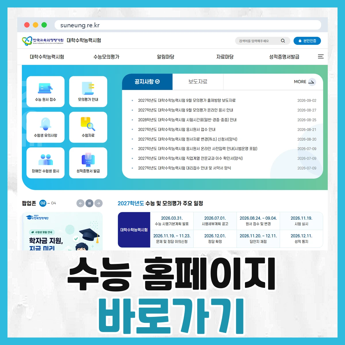 수능
