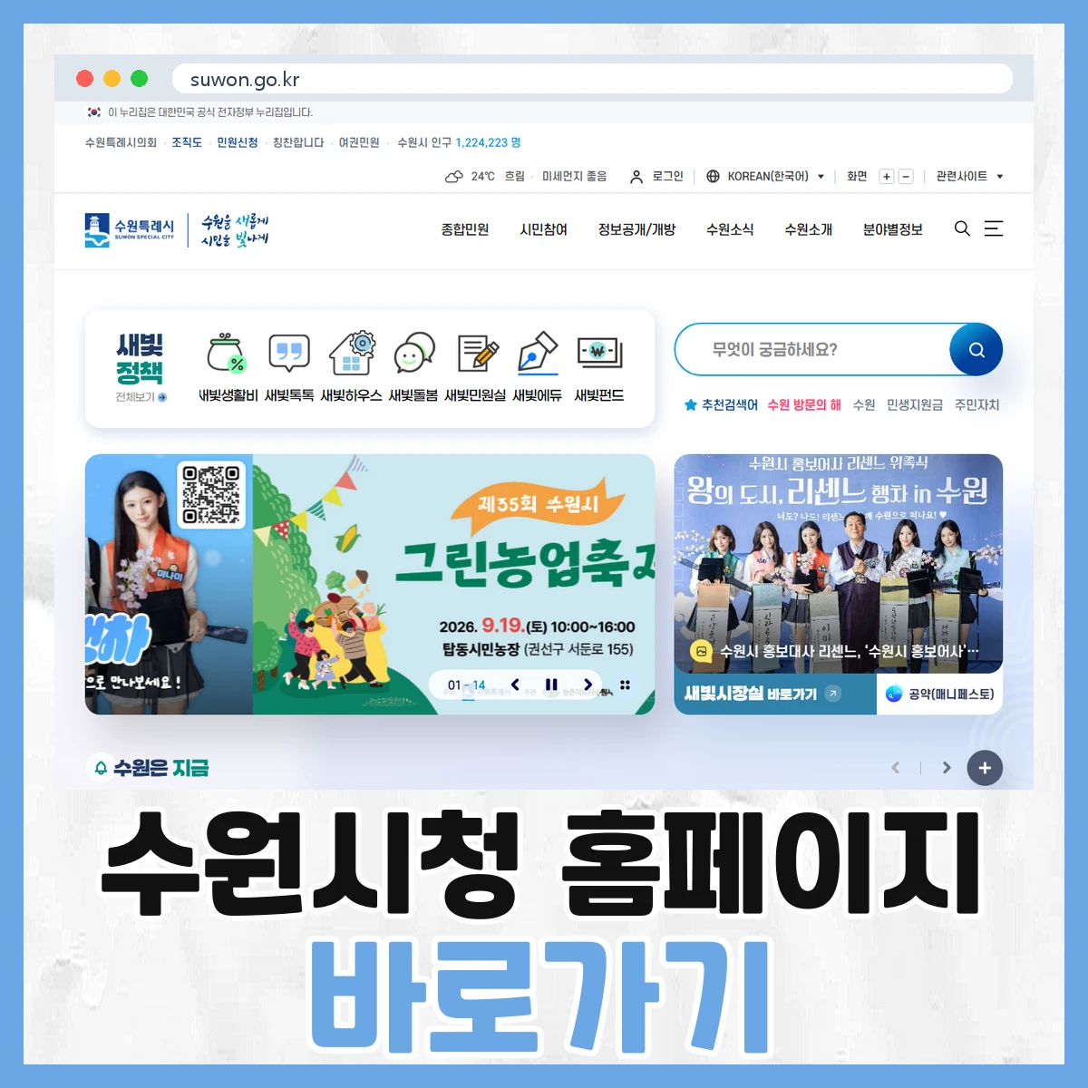 수원시청