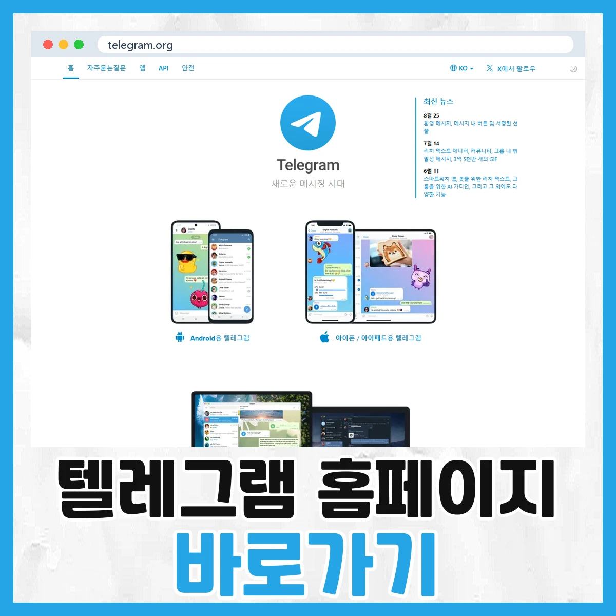 텔레그램