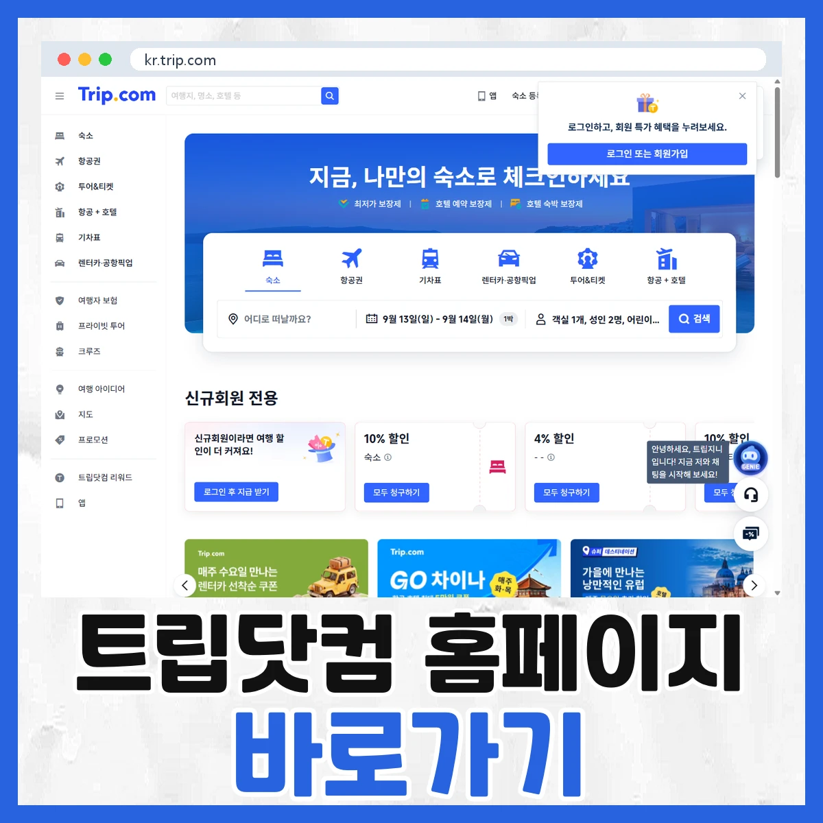트립닷컴