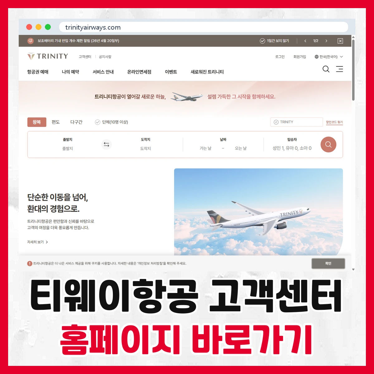 티웨이항공 고객센터