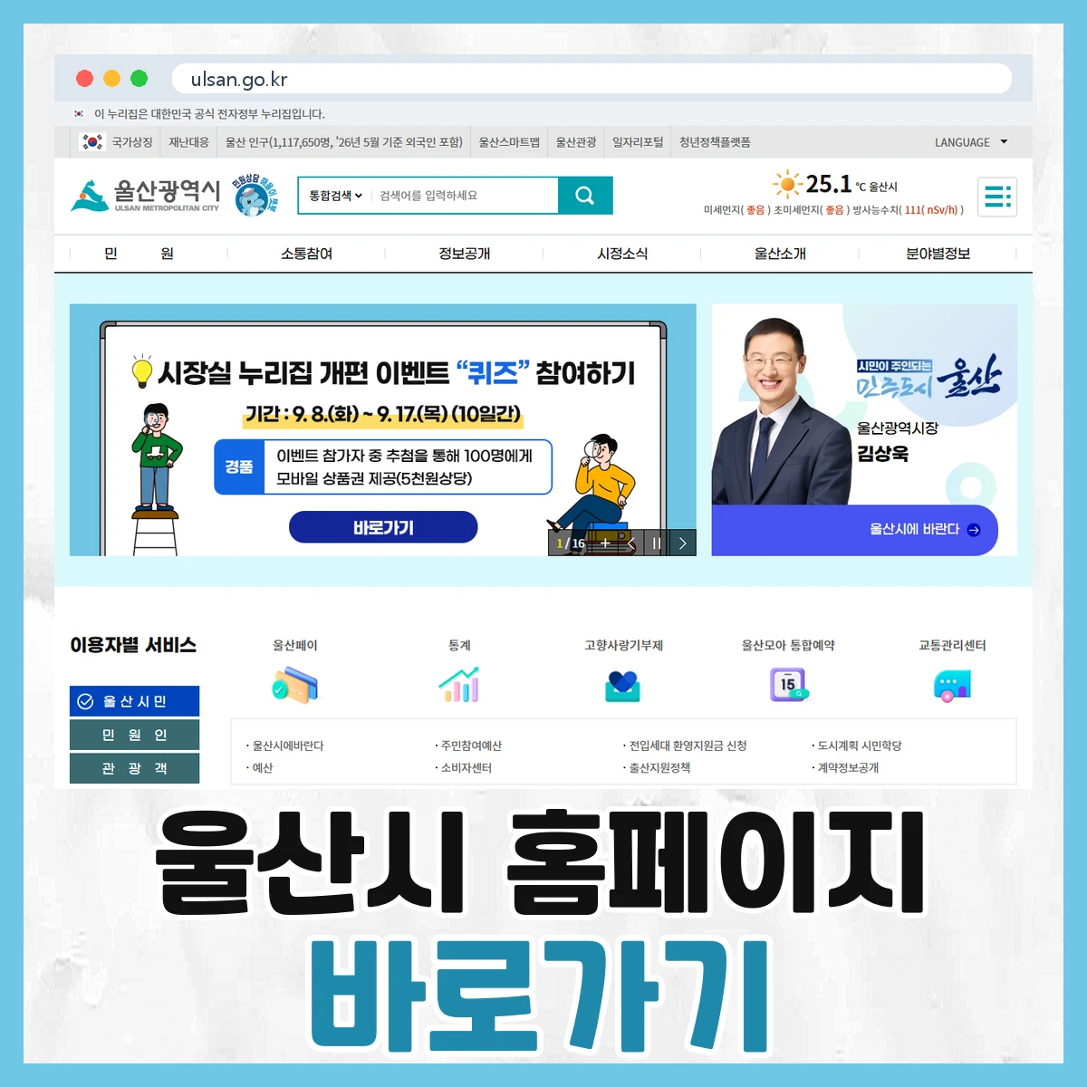 울산시