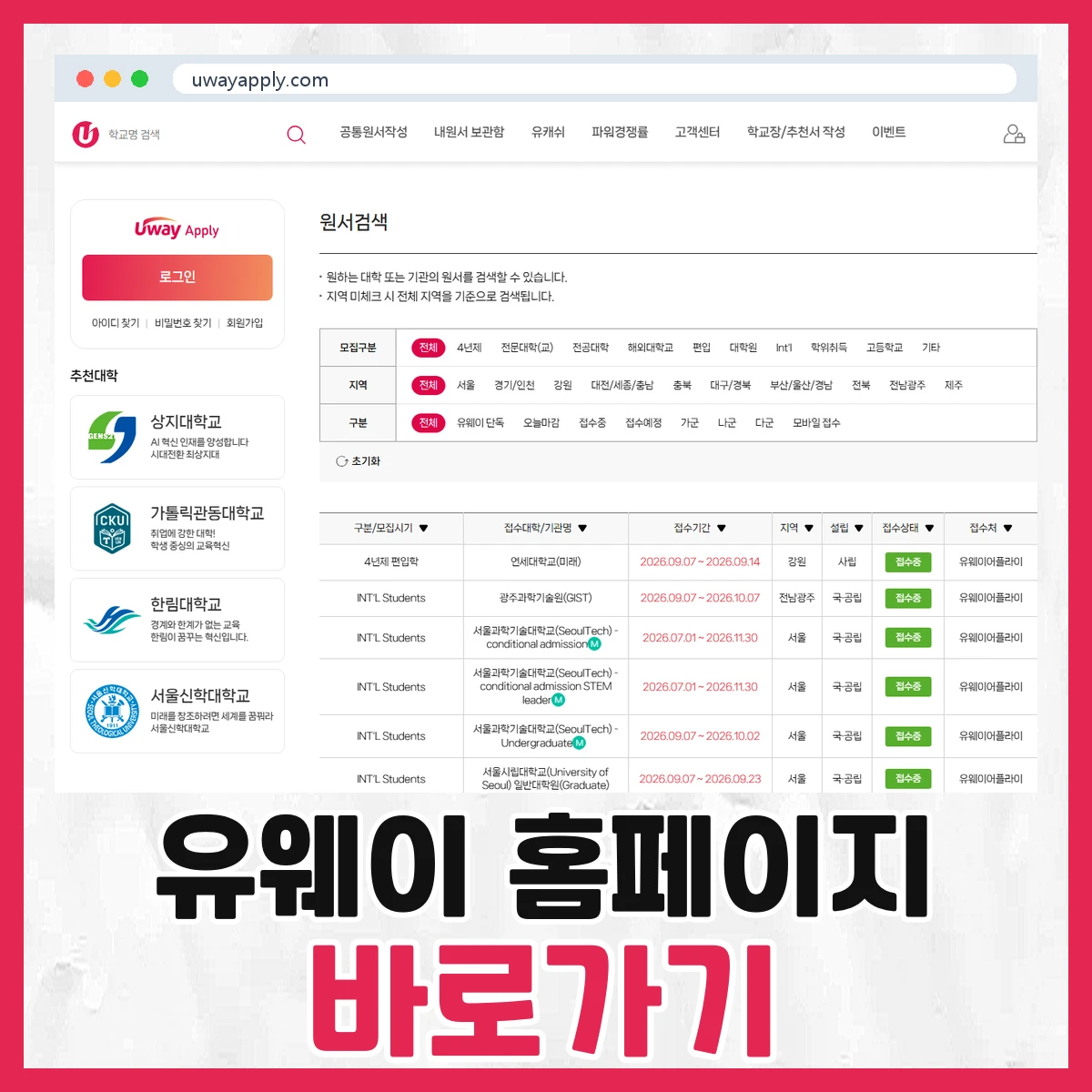 유웨이