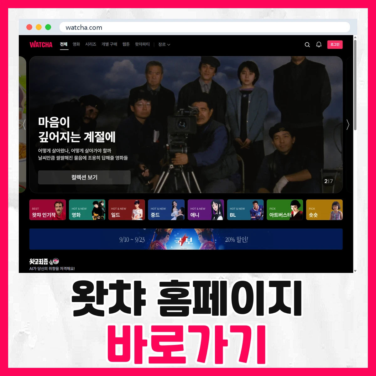 왓챠