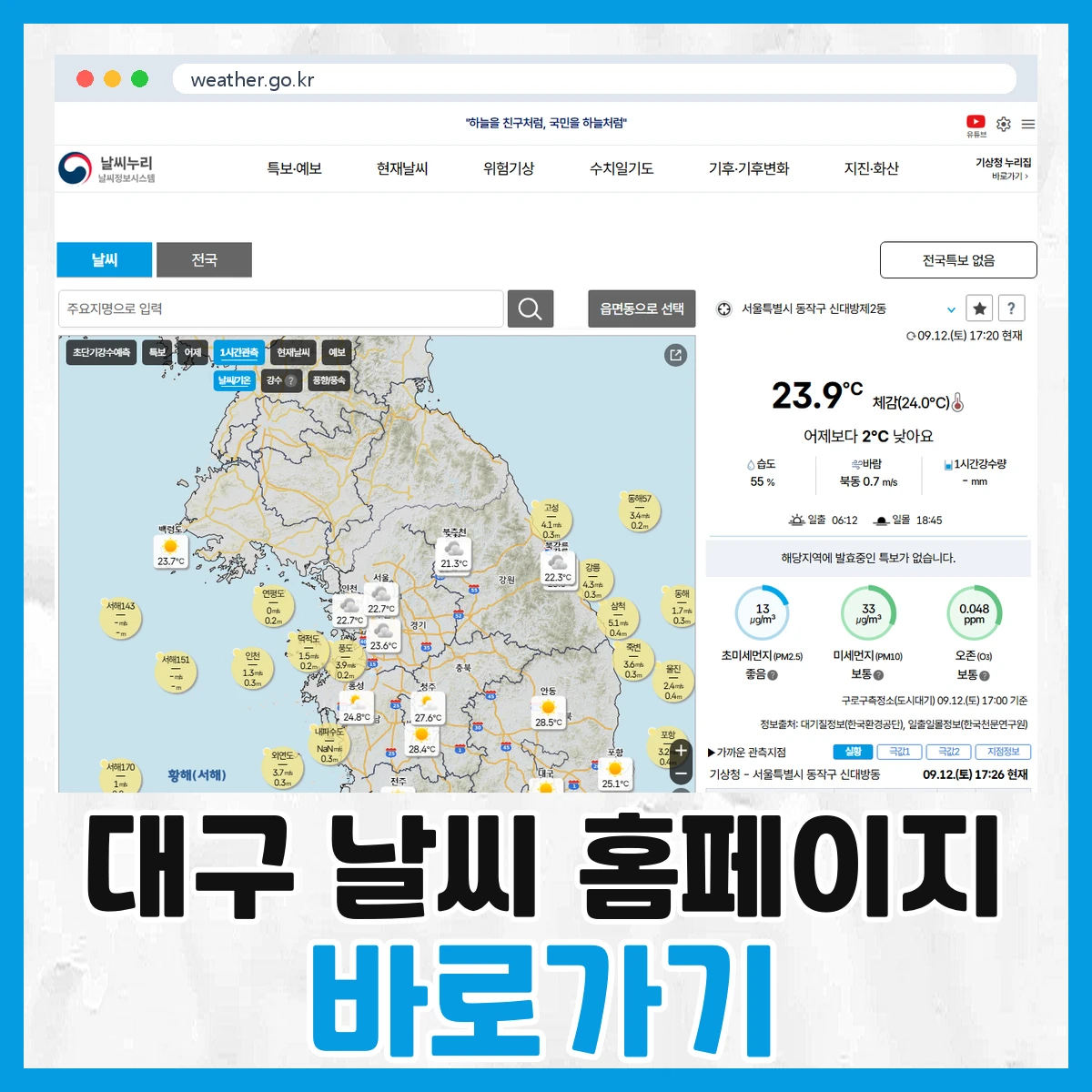대구 날씨