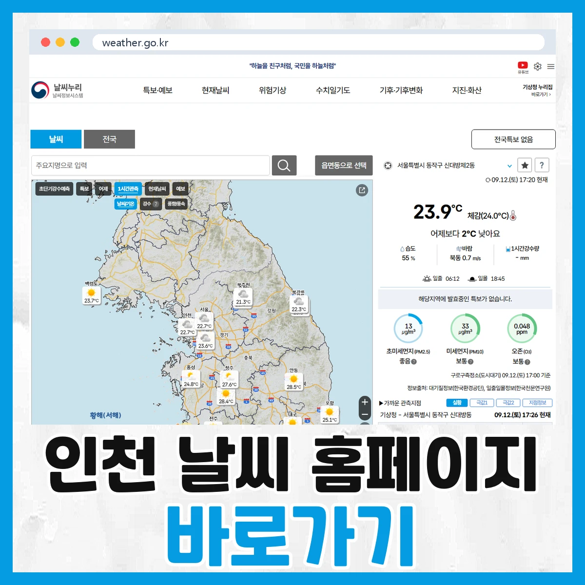 인천 날씨