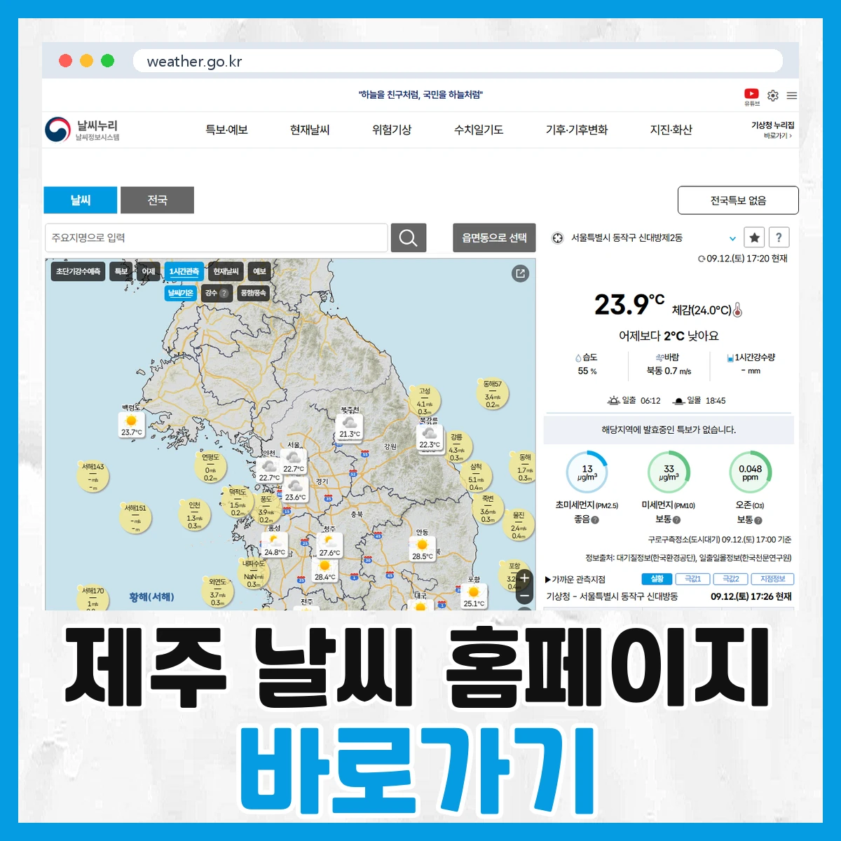 제주 날씨