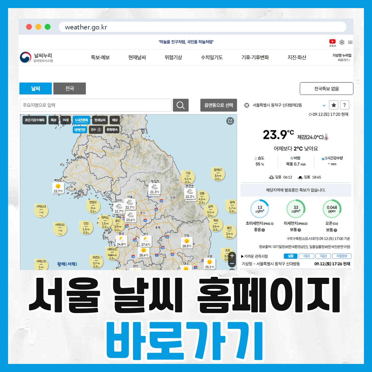 서울 날씨