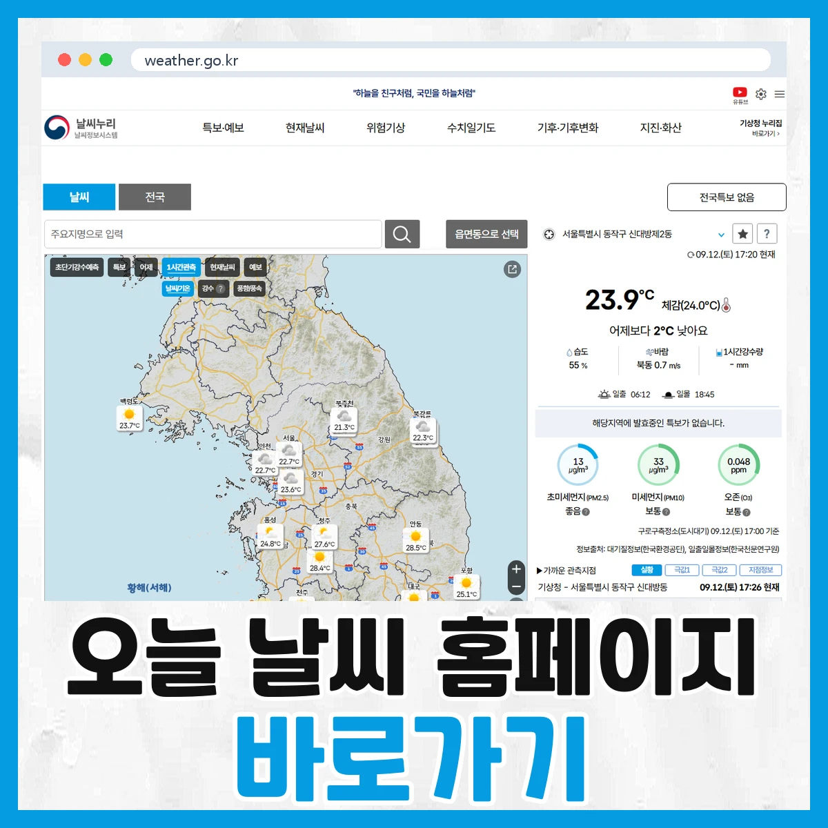 오늘 날씨