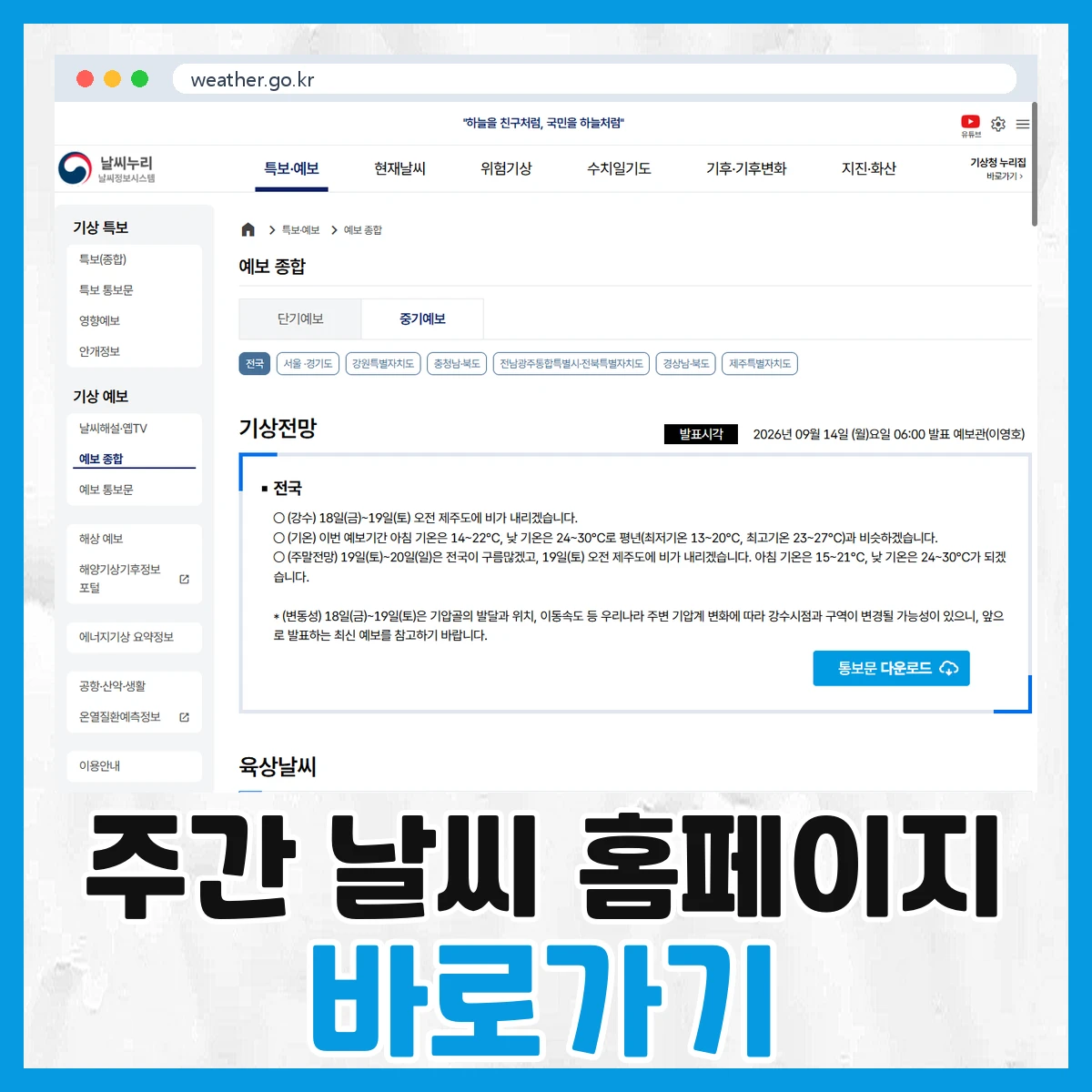 주간 날씨
