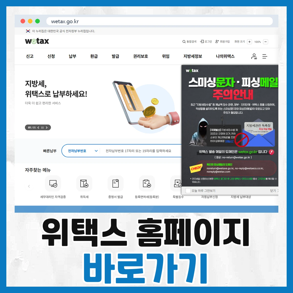 위택스