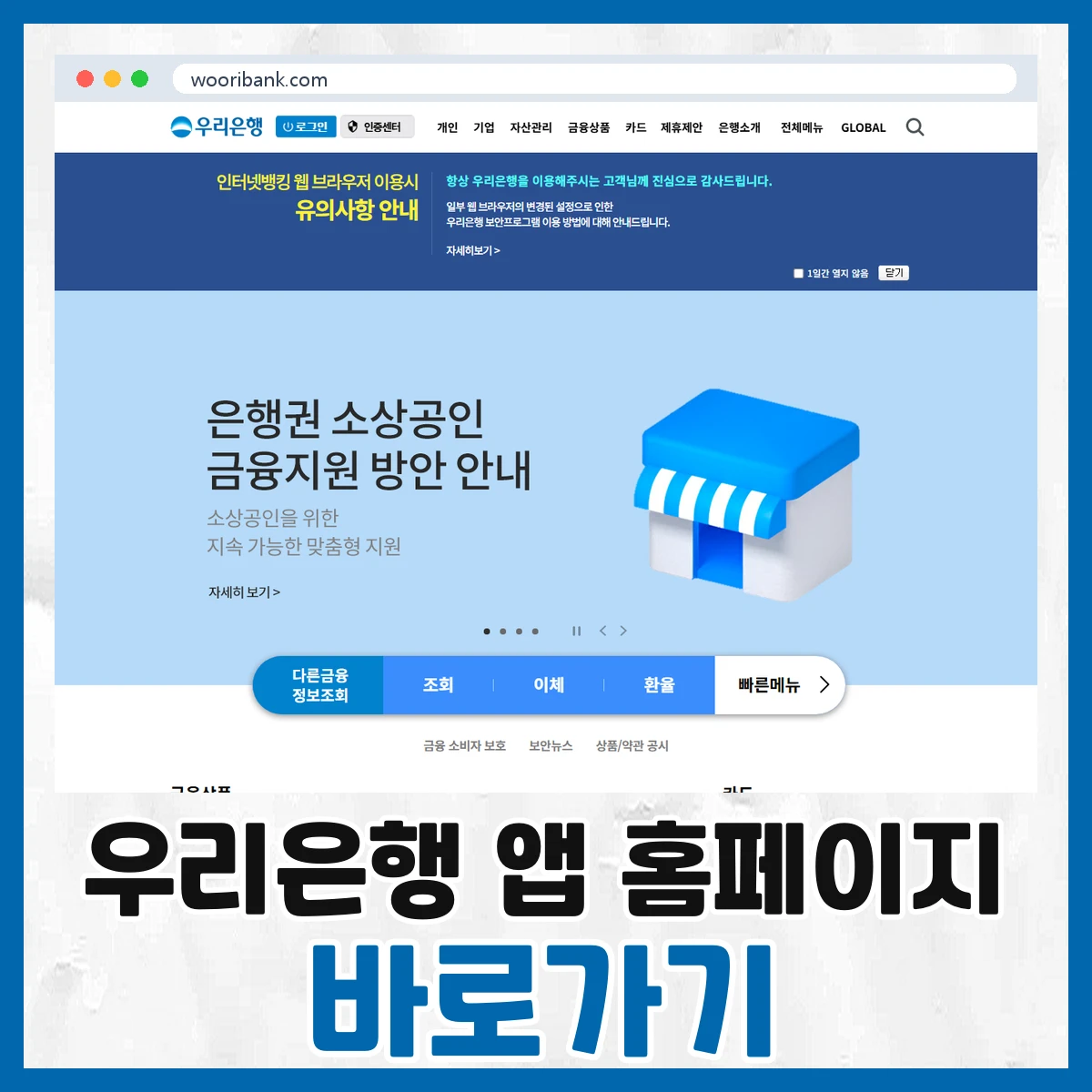 우리은행 앱