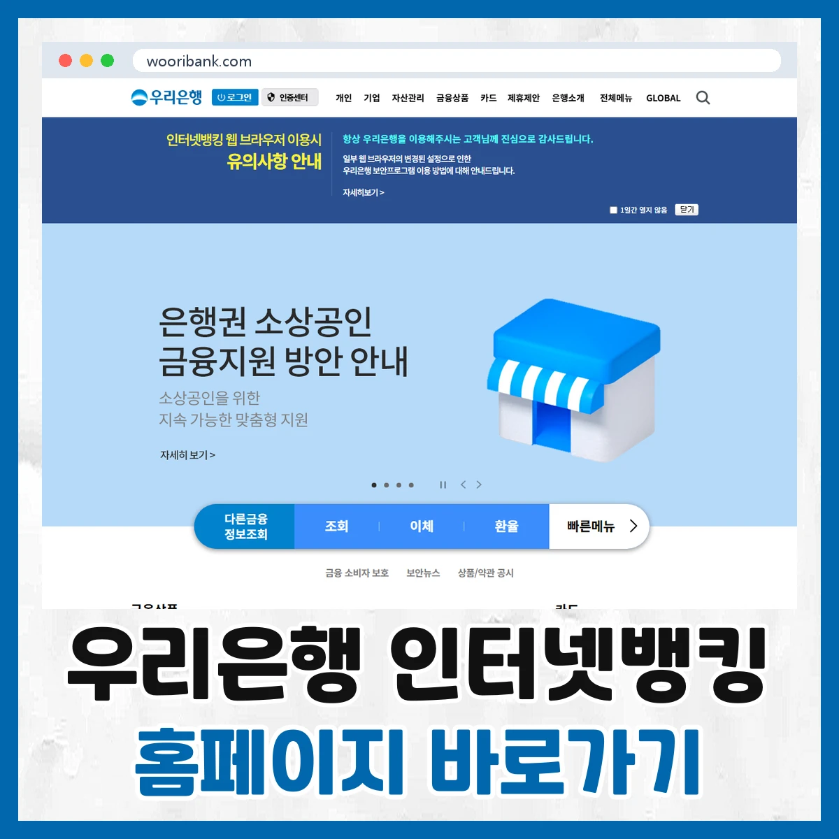 우리은행 인터넷뱅킹
