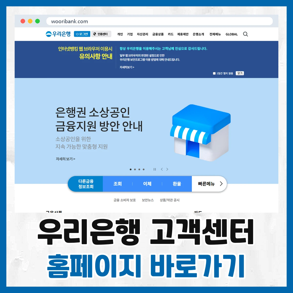 우리은행 고객센터