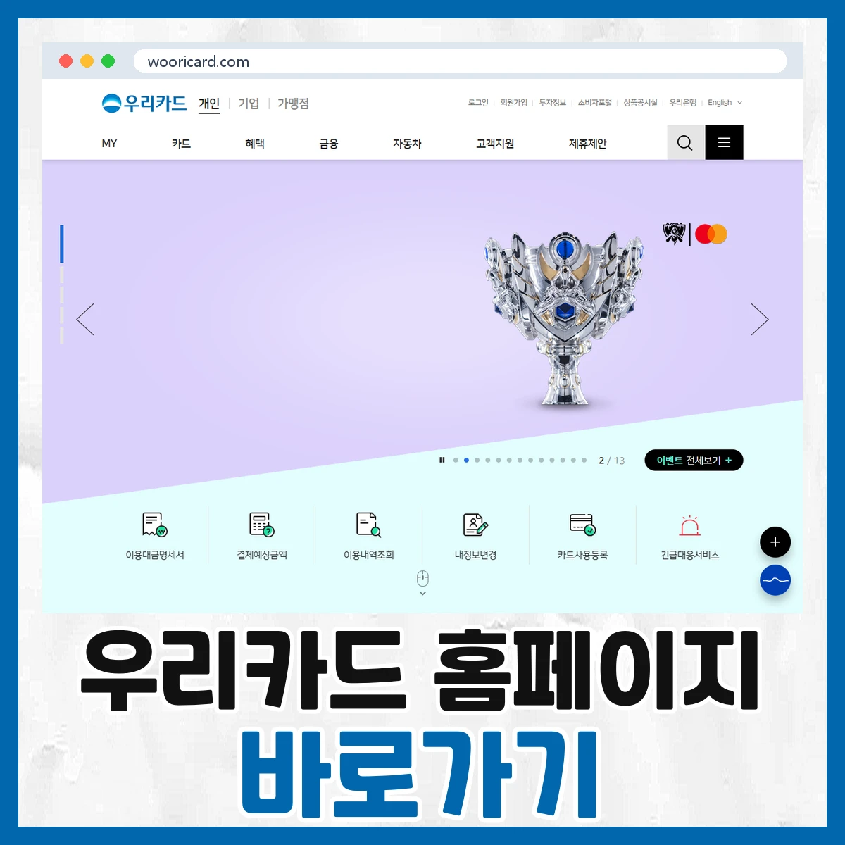 우리카드