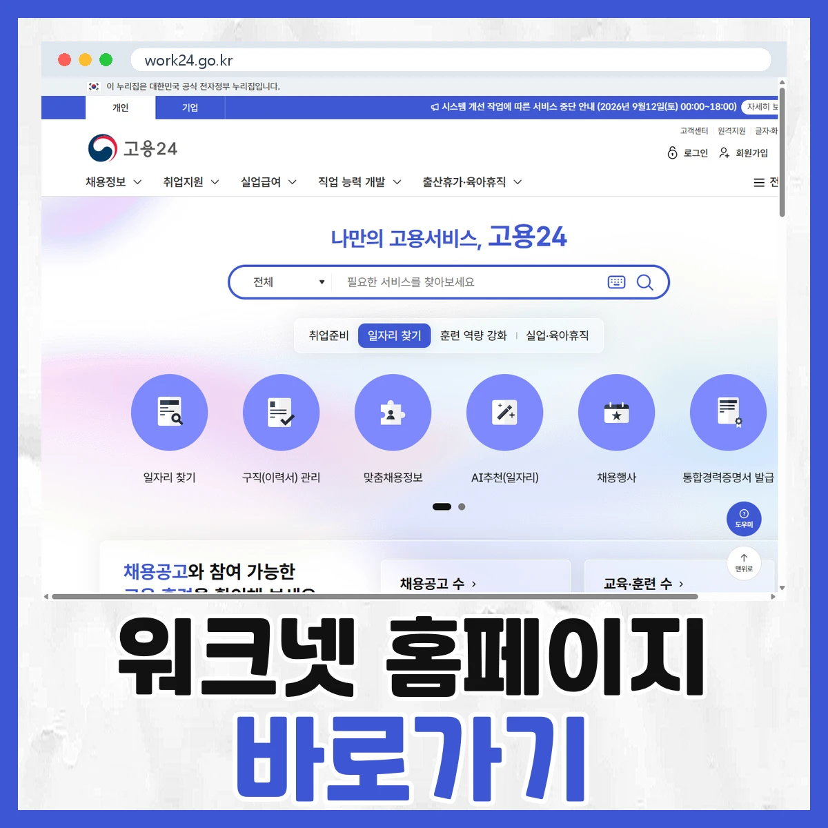 워크넷