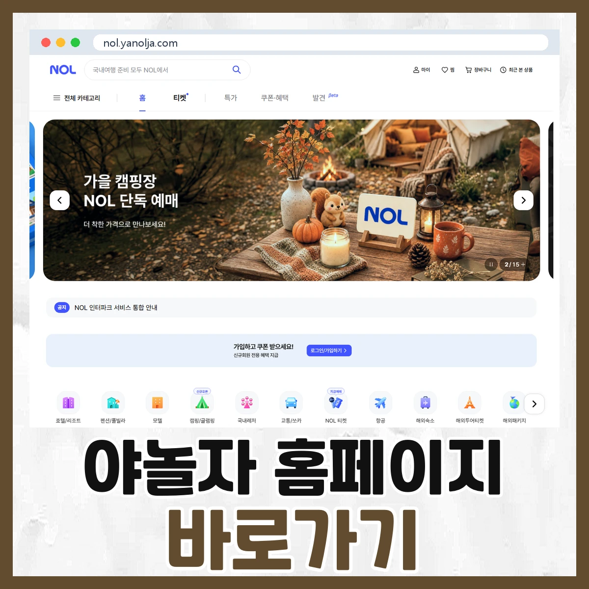 야놀자