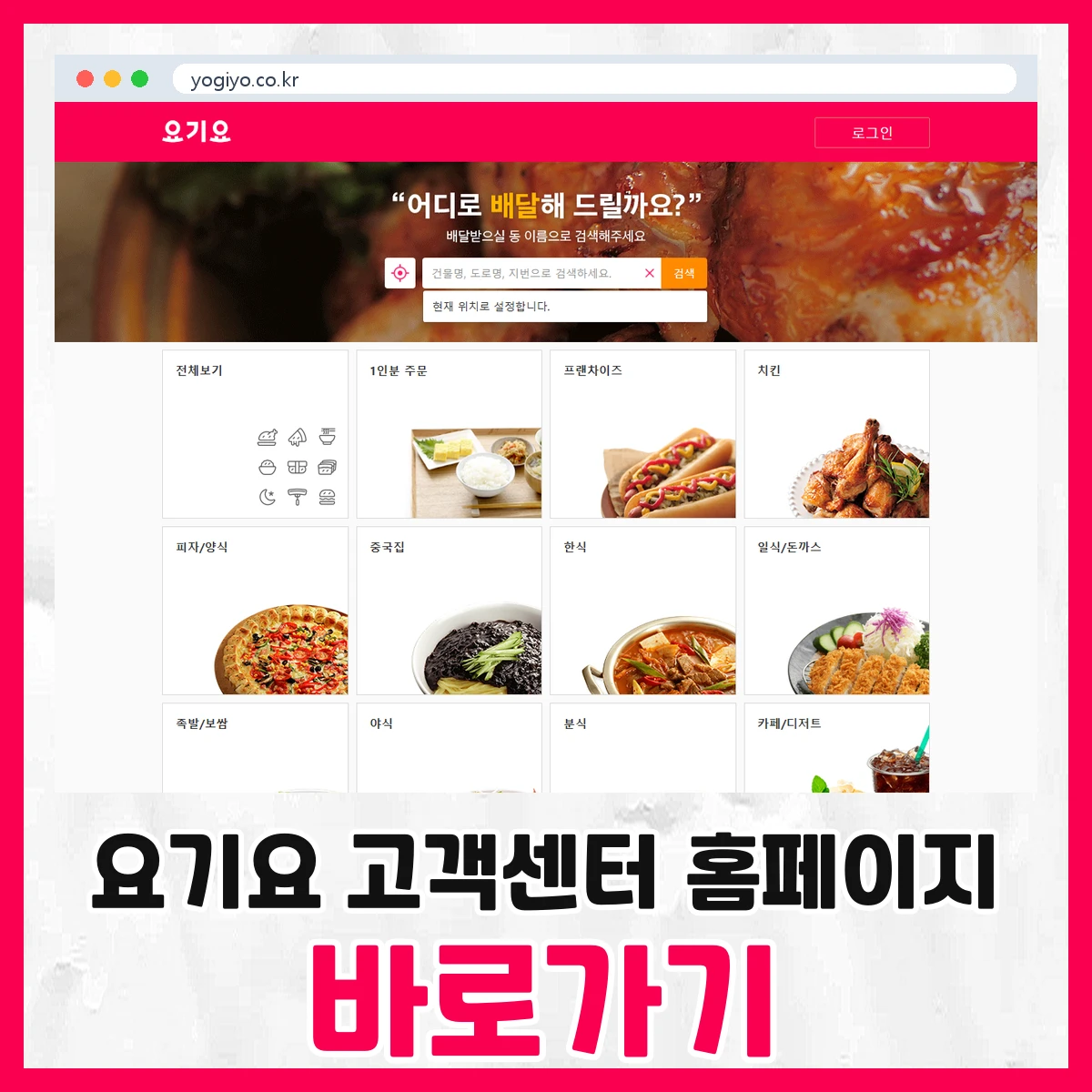 요기요 고객센터