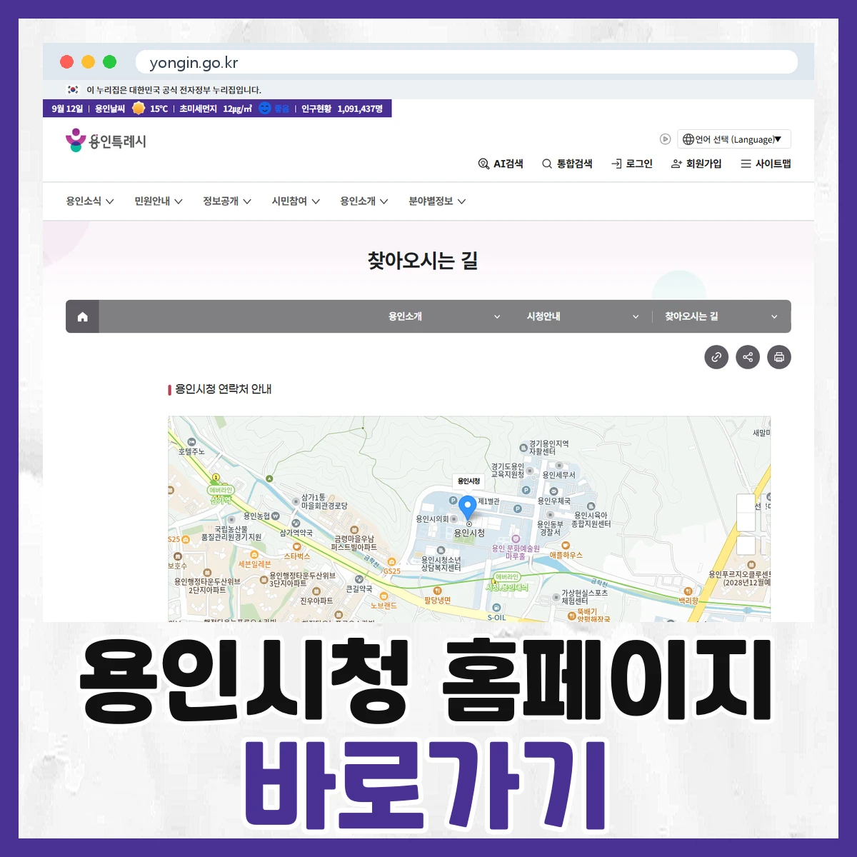 용인시청