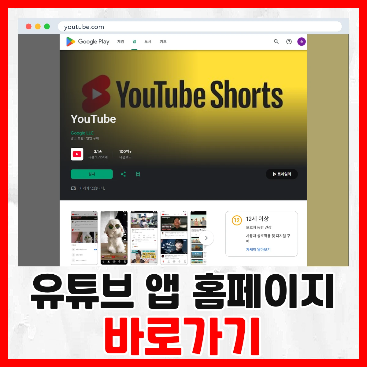 유튜브 앱