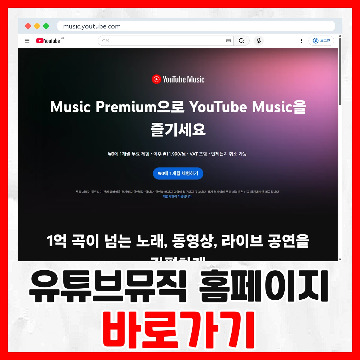 유튜브뮤직