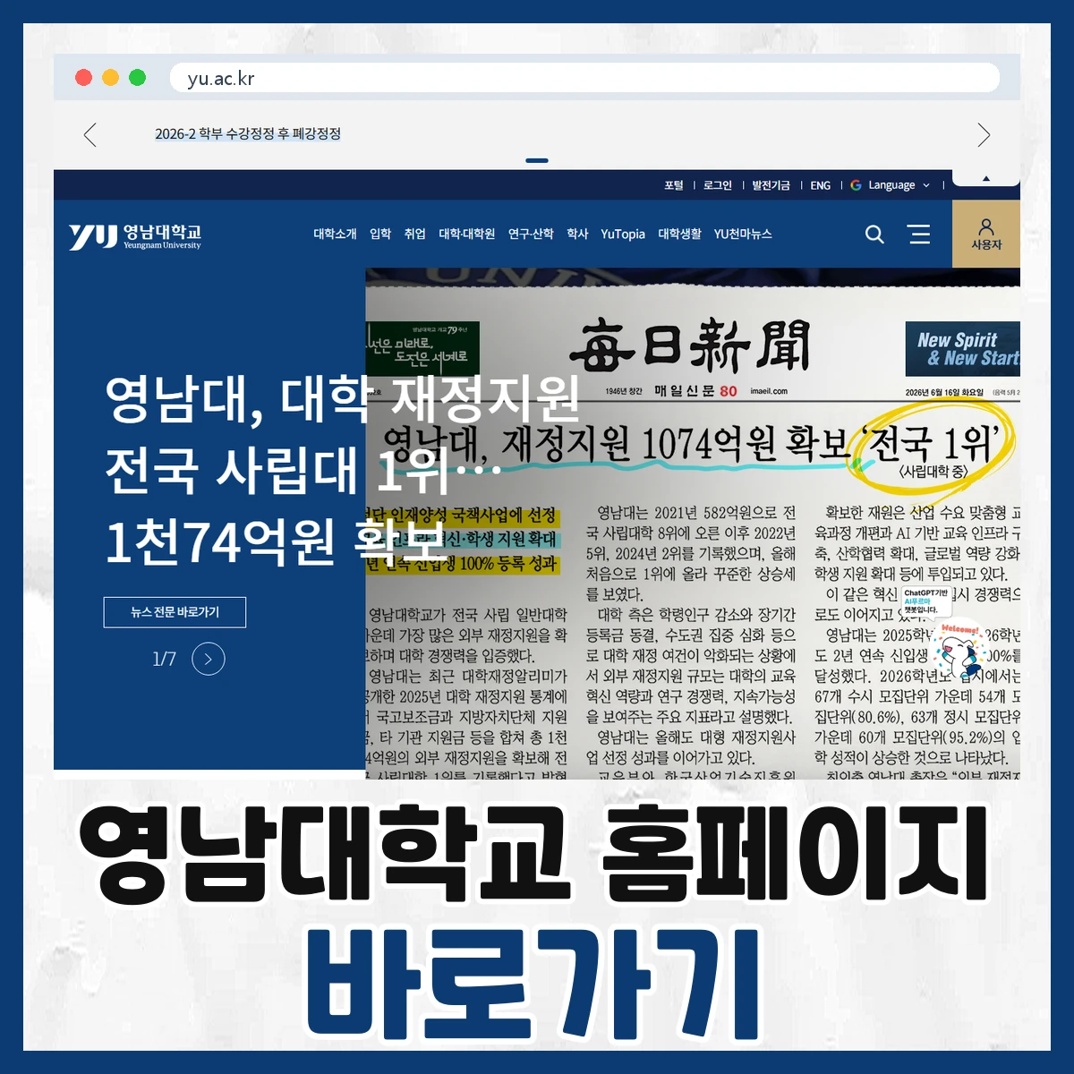 영남대학교